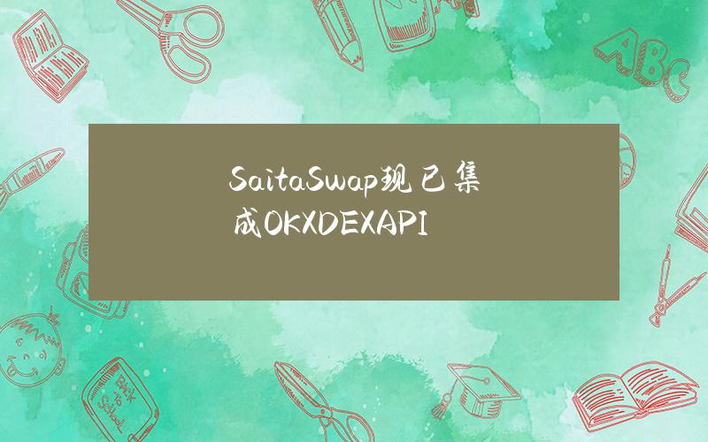 SaitaSwap现已集成OKXDEXAPI