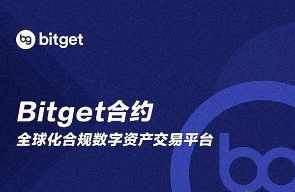  Bitget交易平台注册下载地址,抓紧收藏~
