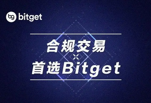   bitget官方网站有哪些优势？深度解析